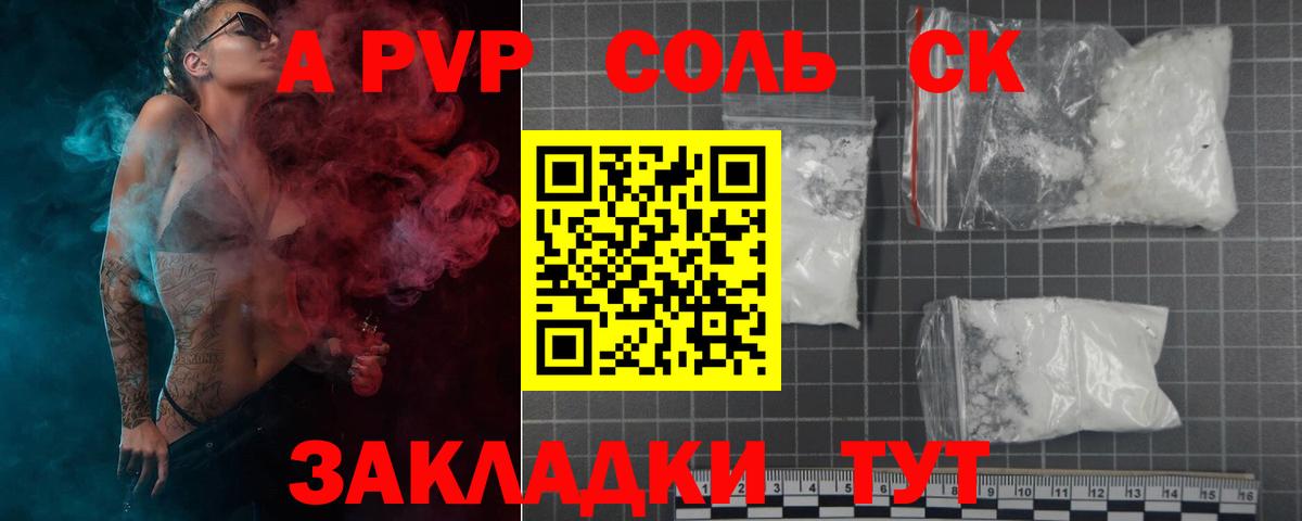 Аша  A PVP Соль  A-PVP СК  А ПВП Соль  A-PVP  Вход с VPN 