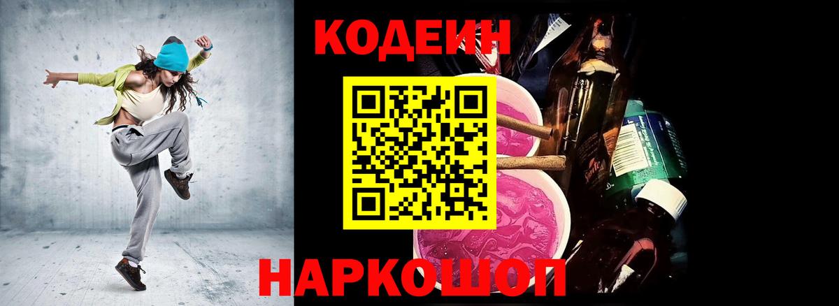 Кодеиновый сироп Lean напиток Lean (лин) Аша