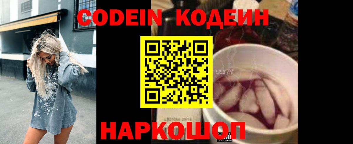 Аша  Кодеиновый сироп Lean Purple Drank  Codein напиток Lean (лин)  Вход с VPN 